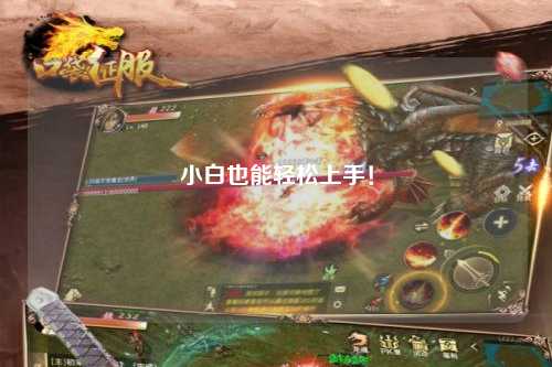 小白也能輕松上手！