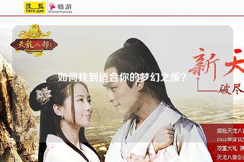 如何找到適合你的夢(mèng)幻之旅？