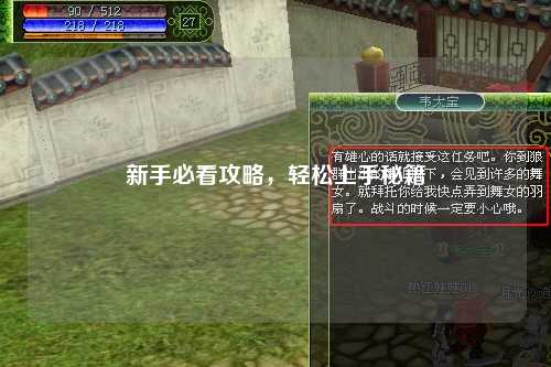 新手必看攻略，輕松上手秘籍