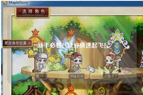 新手必看！讓你快速起飛！