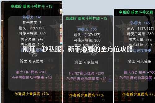 剛開一秒私服，新手必看的全方位攻略