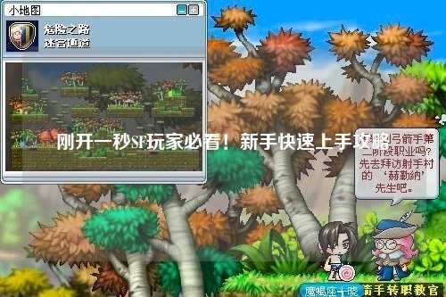 剛開一秒SF玩家必看！新手快速上手攻略