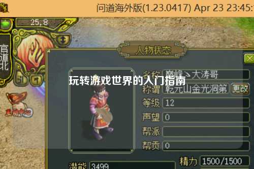 玩轉(zhuǎn)游戲世界的入門指南