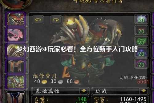 夢幻西游SF玩家必看！全方位新手入門攻略