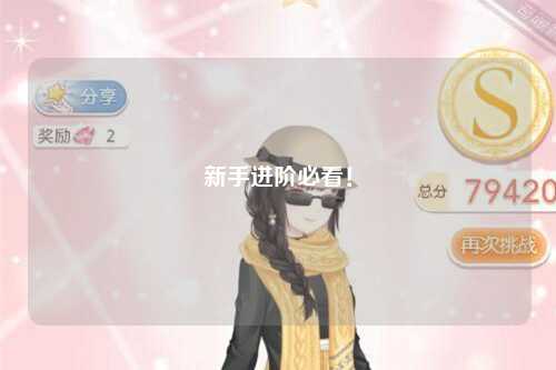 新手進(jìn)階必看！