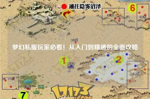 夢幻私服玩家必看！從入門到精通的全面攻略