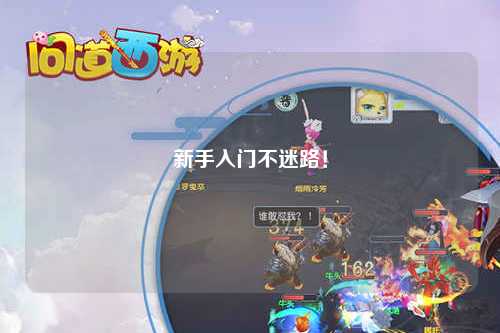 新手入門(mén)不迷路！