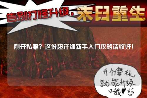 剛開私服？這份超詳細新手入門攻略請收好！
