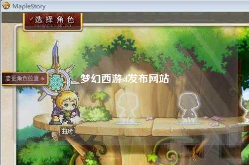 夢幻西游sf發(fā)布網站