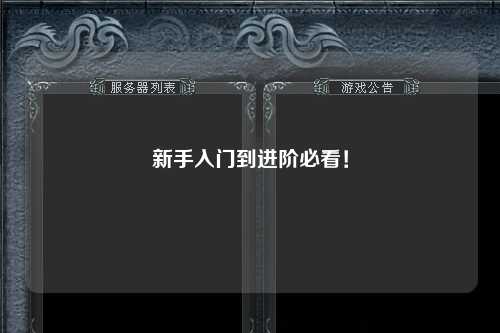 新手入門到進(jìn)階必看！