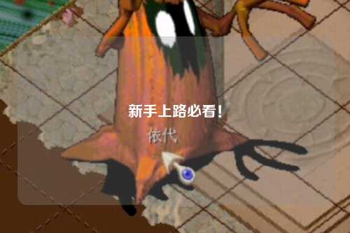 新手上路必看！