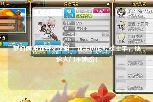 夢幻西游新開SF攻略 | 新手也能輕松上手，快速入門不迷路！