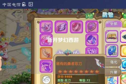 新開夢(mèng)幻西游