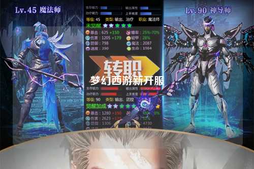 夢(mèng)幻西游新開服