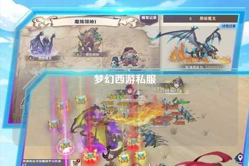 夢(mèng)幻西游私服
